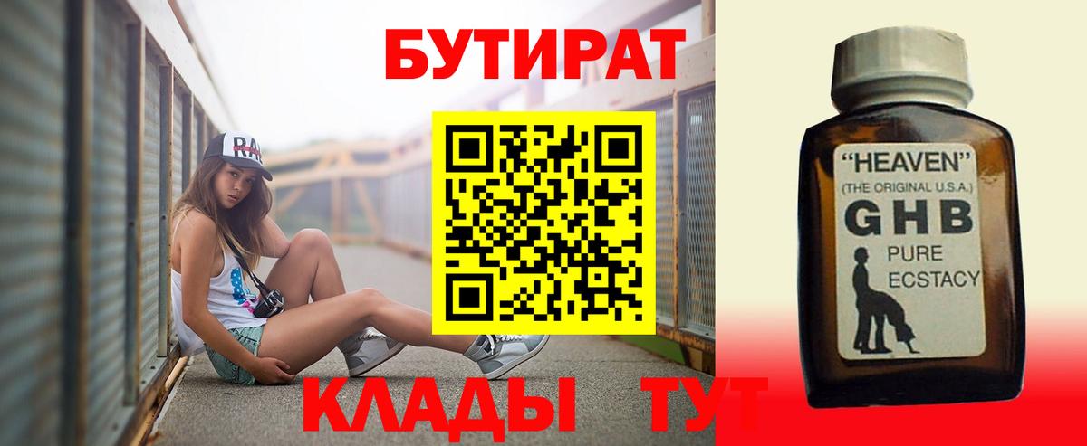 Бутират жидкий экстази  Бутират  Волжский  Вход с VPN 