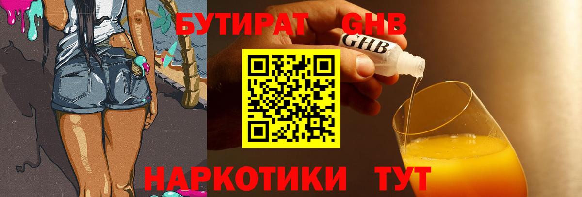 БУТИРАТ Butirat Волжский