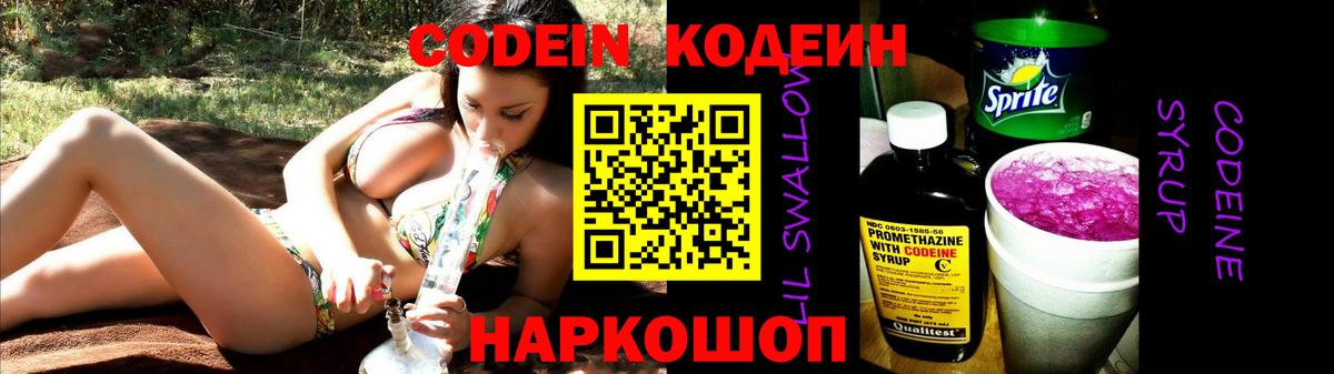 Волжский  Кодеин Purple Drank  Кодеин Purple Drank  Вход с VPN 