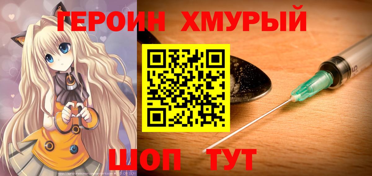 ГЕРОИН Heroin Волжский