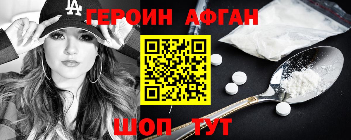 Героин  Вход с VPN  Волжский  ГЕРОИН Афган 