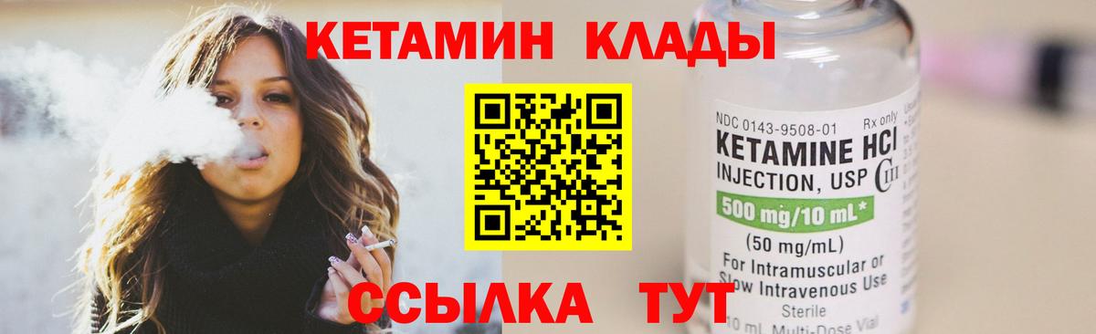 КЕТАМИН VHQ  Вход с VPN  Волжский 