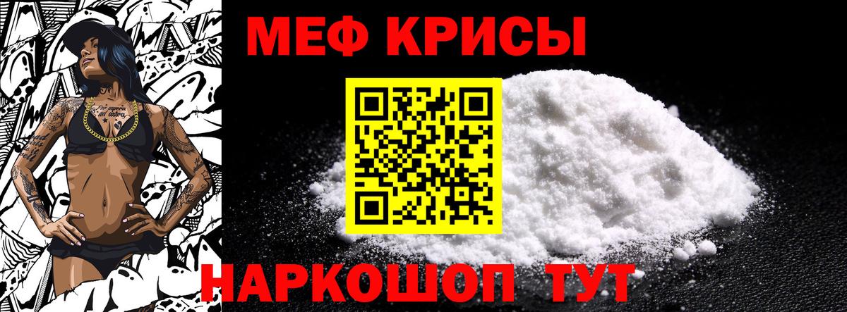 Меф мяу мяу  Волжский