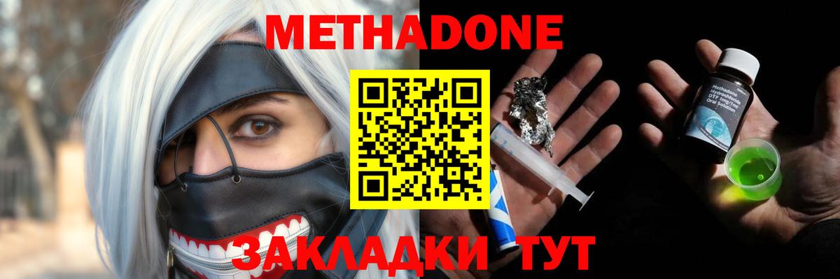 Метадон белоснежный Волжский